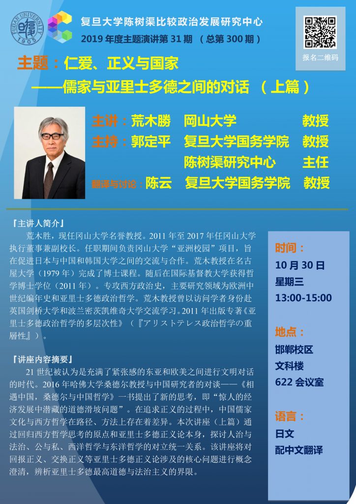 20191030_lecture300_Poster_荒木勝（上篇）