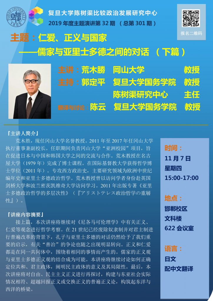 20191107_lecture301_Poster_荒木勝（下篇）